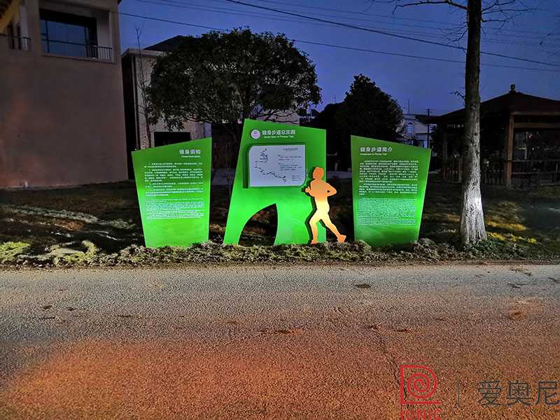 愛(ài)奧尼標(biāo)識(shí)標(biāo)牌廠家協(xié)手長(zhǎng)沙金井健身步道呼吁全民參與健身